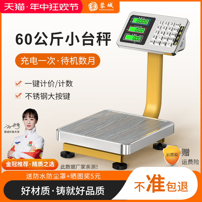 电子秤商用小型台秤60kg家用公斤