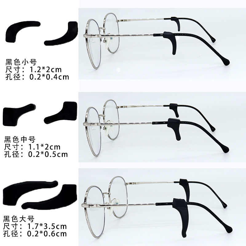 眼镜腿防滑套防掉神器防脱落耳钩耳托眼镜脚防掉配件通用防脱耳勾