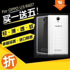 U3手机套oppo6607手机壳r6607手机套硅胶u3超薄透明保护软套