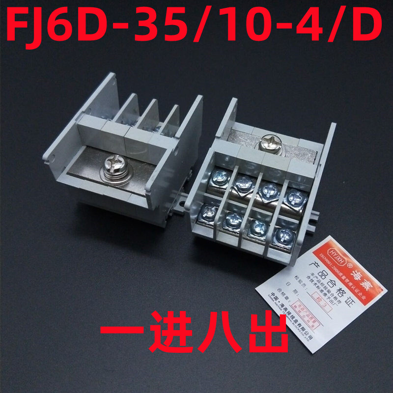 海燕压线鼻式接线端子FJ6D-35多进多出导轨式FJ6D1分线端子分线器