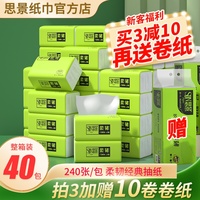 思景纸巾40包抽纸整箱家用实惠装母婴纸原生木浆小包面巾纸餐巾纸