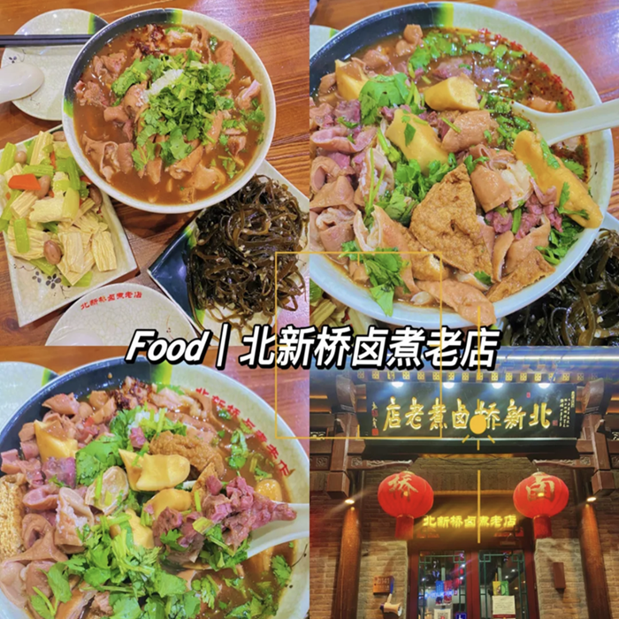 老北京北新桥卤煮店老字号卤煮火烧可加肠加肺熟食加热即食小吃