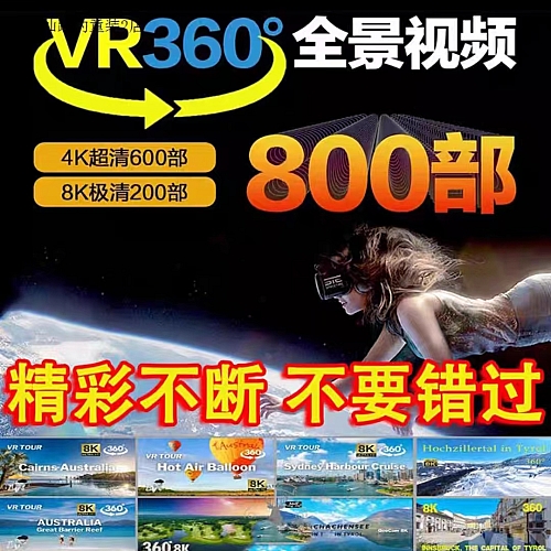 VR高清视频360全景3D左右火山车太空视频下载素材pico4视频vr自源