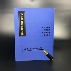 练字神器自消练习本中华练字王练字帖凹槽练字专用万能练习册