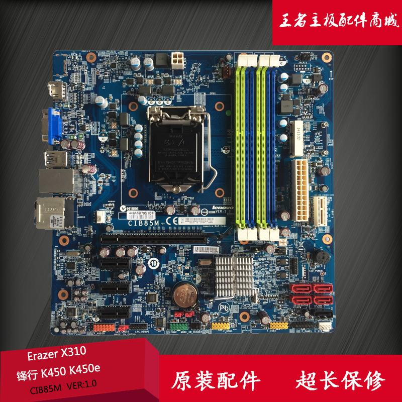 联想K450主板 CIB85M B85 1150主板 锋行K450e四代家用台式机主板在类目 电脑硬件/显示器/电脑周边, 主板中 - 来自Buy2taobao.com提供专业的淘宝代购服务