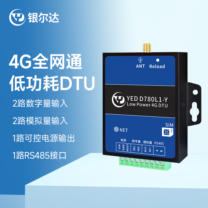 4G低功耗DTU模块电流电压数字量