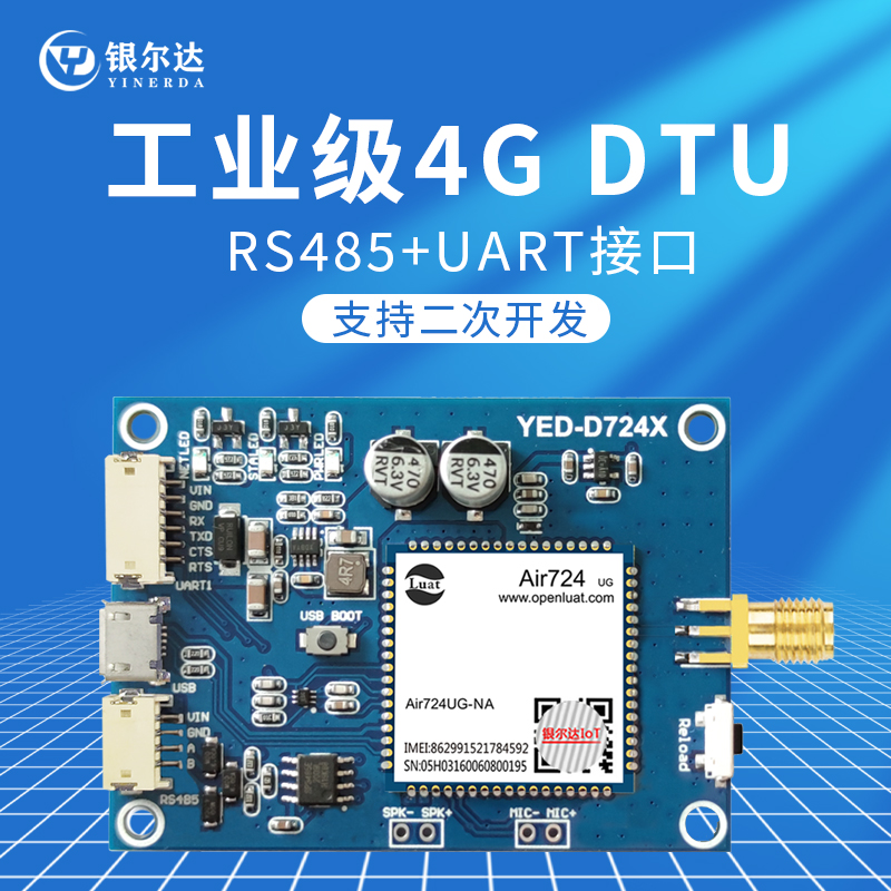 合宙Air724全网通4G DTU