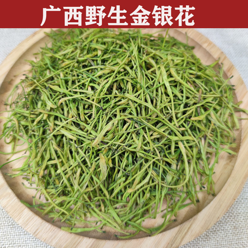 金银花 广西深山 野生 金银花 天然花蕾无硫磺花茶泡茶花草茶包邮