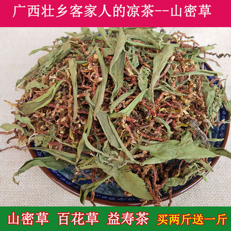 野生山蜜草特级广西巴马百花益寿茶正品山密草茶加甜叶菊泡水凉茶