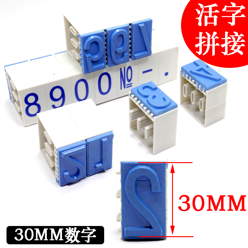 字母数字组合印章活字可调纸箱生产批