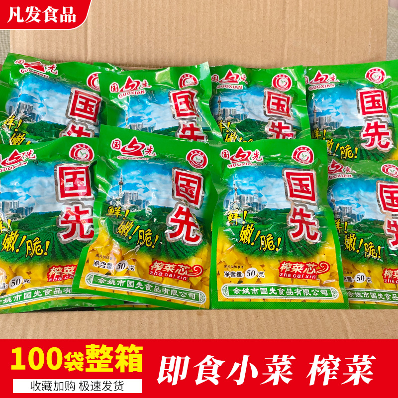 国先去皮榨菜芯 余姚特产佐餐小菜下饭菜50g*20包 小包装泡面榨菜