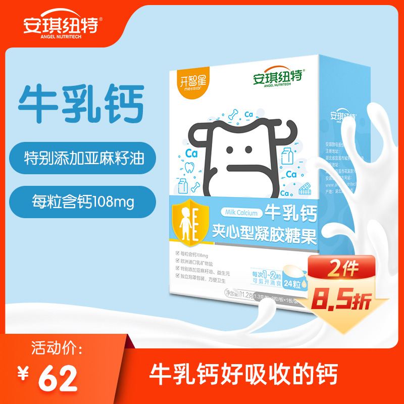 儿童液体牛乳钙安琪纽特乳矿物盐成长液体钙滴剂儿童钙乳盐钙|ruв категории сухое молоко/кормёжка/пища/закуски, детская пища, кальций, железо и цинк - от Buy2taobao.com для оказания профессиональной услуги покупки агента Taobao
