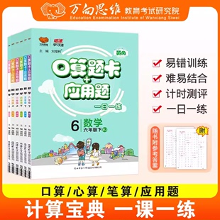 2024版口算题卡应用题小学一二年级上下册口算天天练三四五六年级口算大通关数学强化专项训练人教北师苏教版口心笔算练习题册