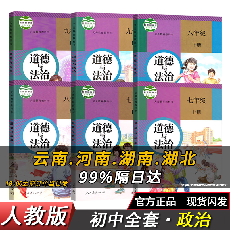 c人教部编版初中政治课本教材全套6本初一二三789七八九年级上册下册