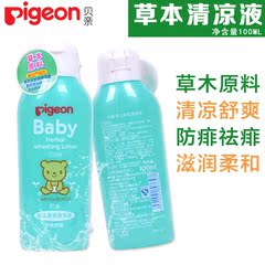 Pigeon/贝亲 婴儿草本清凉液100ml 去痱止痒宝宝驱蚊清凉油 IA134