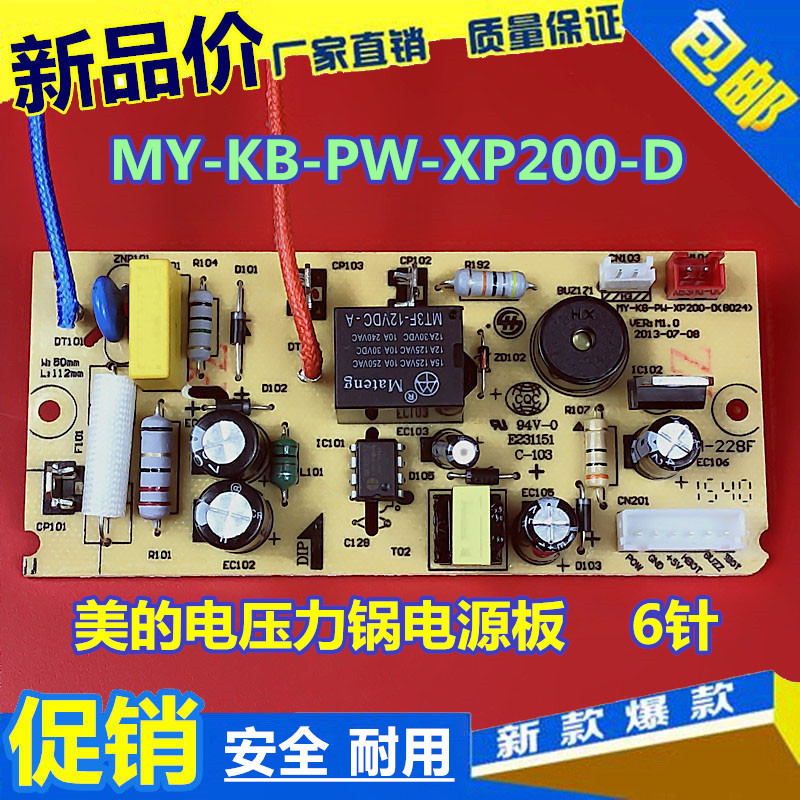 美的电压力锅配件电源板MY-12PCS603A主板MY-13CS603A线路电路板