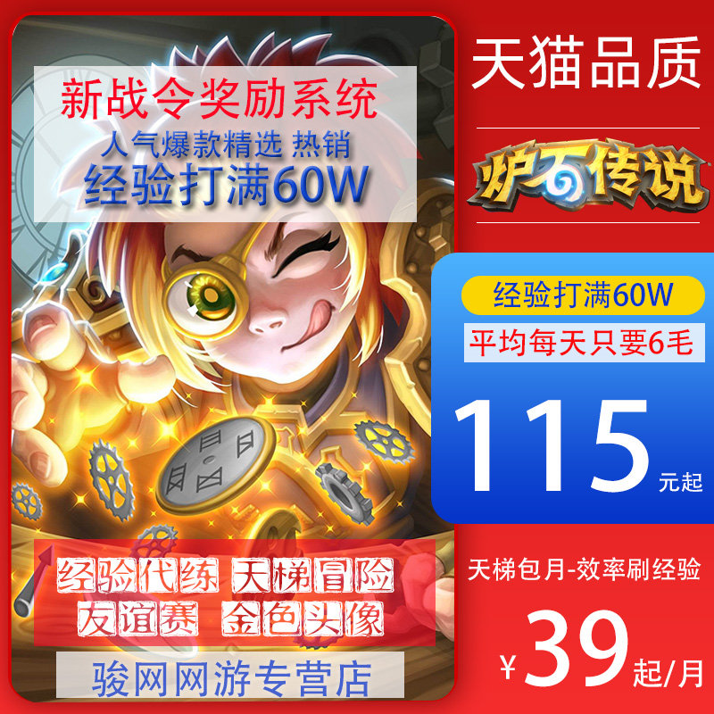 Hearthstone legend Leveling experience Pass check golden head portrait Wargames Ladder Casual Bags Friendliesin the Gaming equipment/Game currency/Account number/Leveling , Game Leveling(new) category - from Buy2taobao.com to provide professional Taobao agent buy service
