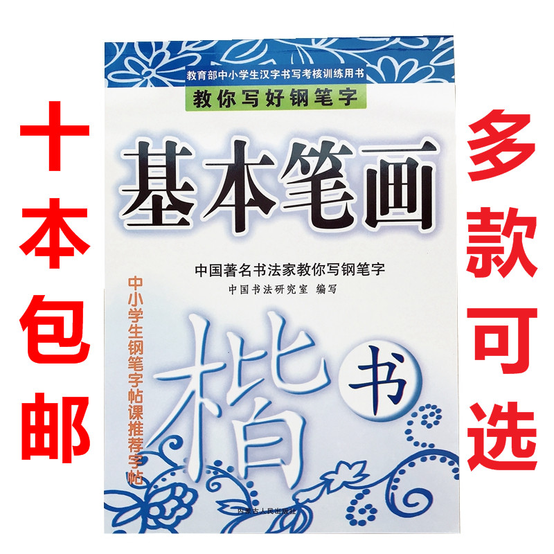 基本笔画中小学生钢笔硬笔楷书成人临摹描写速成练字帖写字本批发