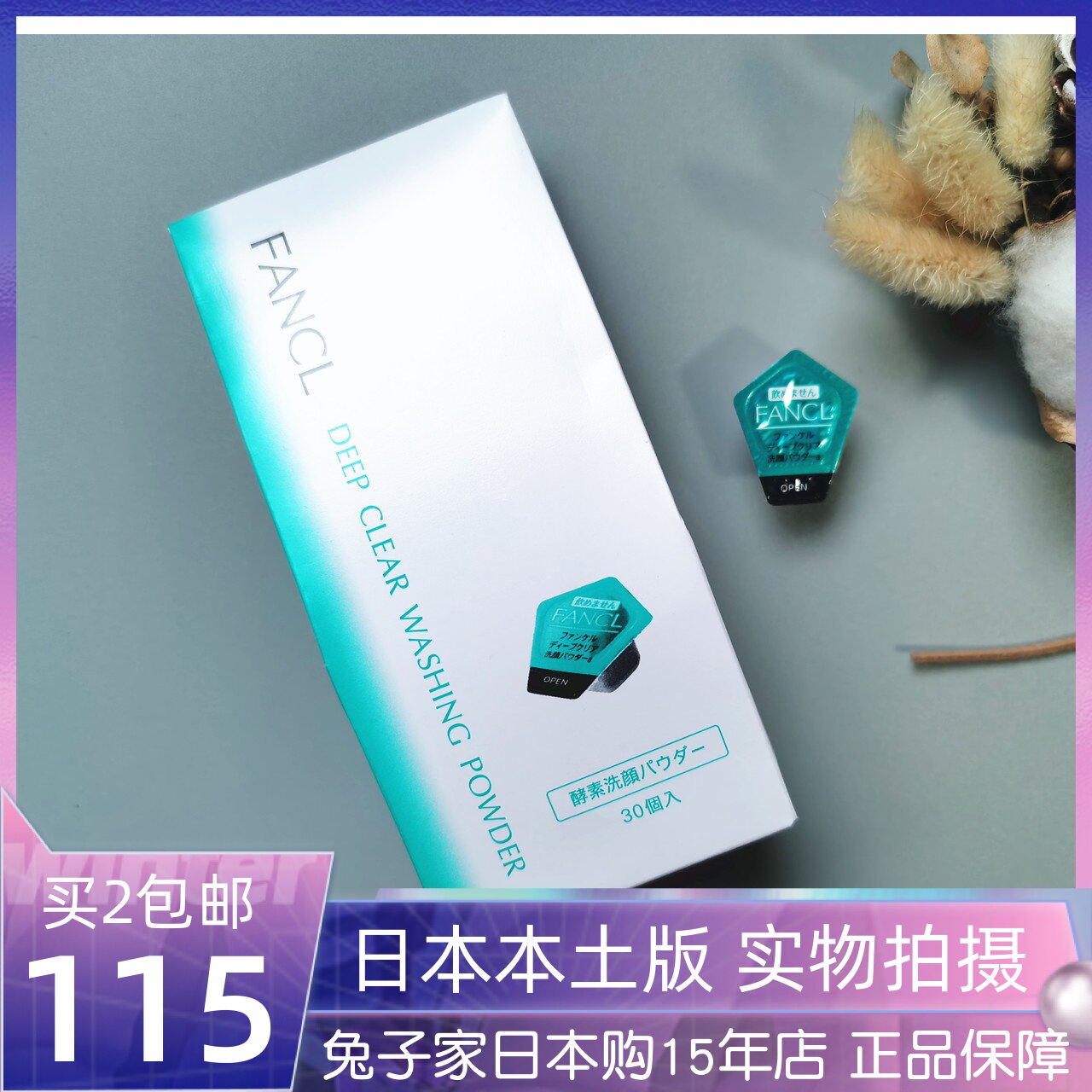 11月产 fancl芳珂深层黑酵素毛孔洁颜粉洗颜洁面粉去黑头30粒