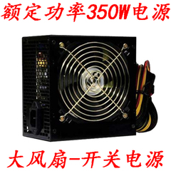 原装 额定350W 峰值450W 大风扇二手电源24针 台式机电脑电源