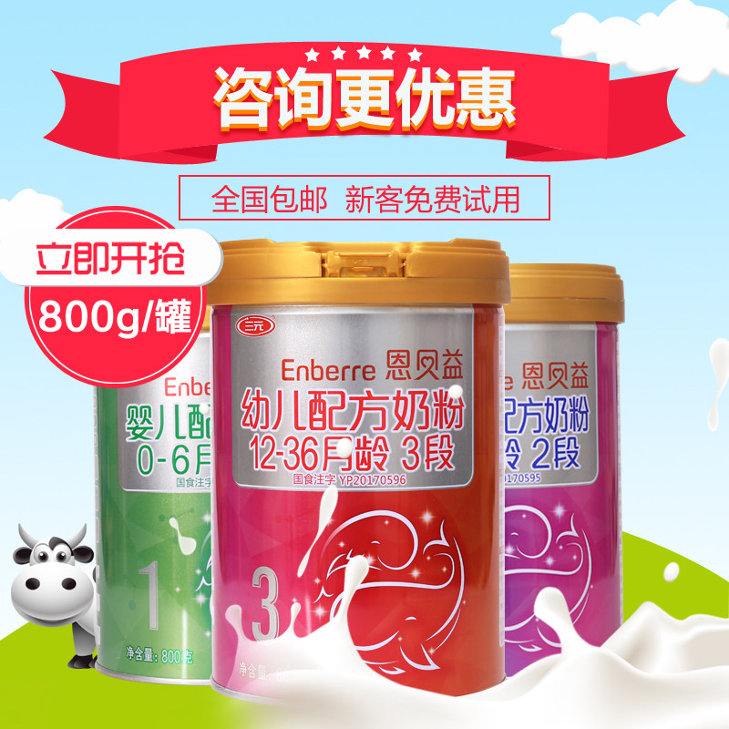 三元爱力优新包装注册版恩贝益1段2段3段婴幼儿牛奶粉