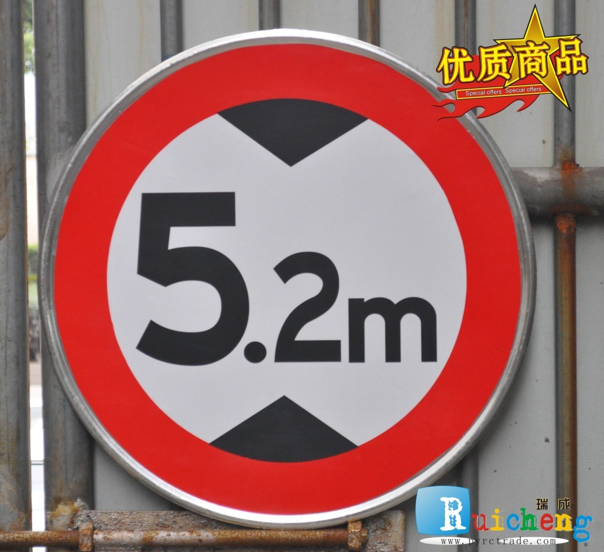 限高5.2m倒三角让反光交通道路施工安全标识牌警示标志牌路牌铝板