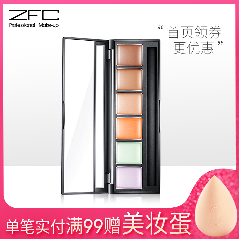 zfc魅师六色遮瑕膏 遮盖黑眼圈痘