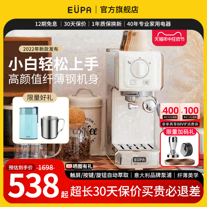 【小白高颜钢机身】EUPA灿坤咖啡