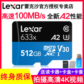 Lexar雷克沙TF卡512G633X高速4K存储卡A2任天堂Switch手机内存卡