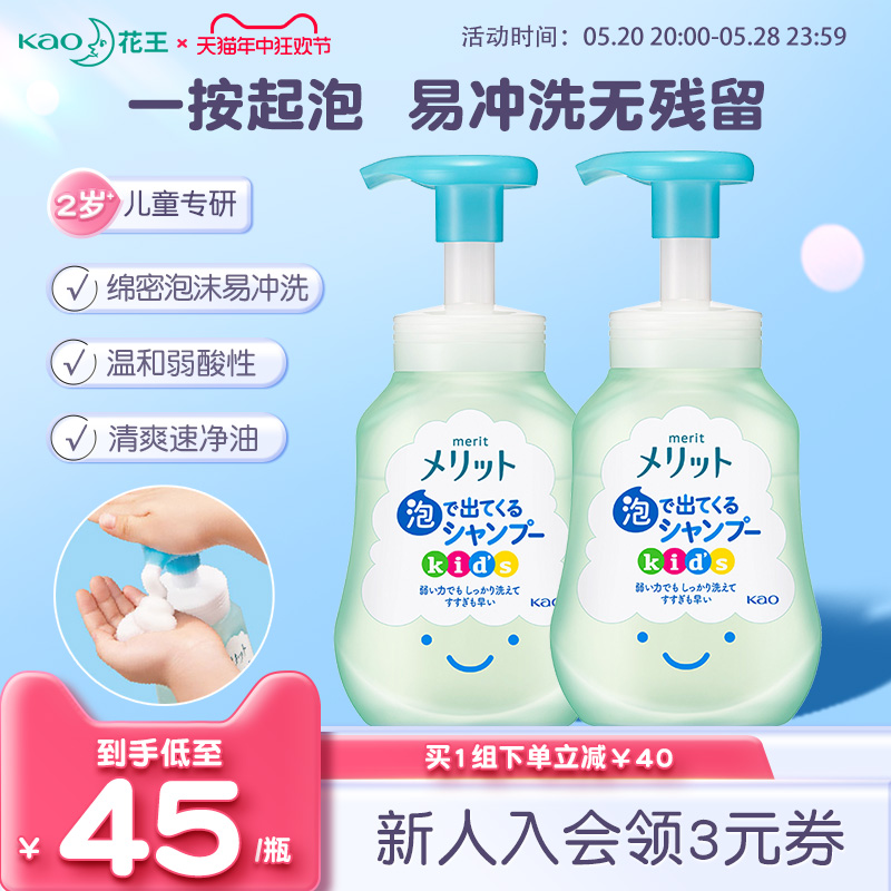 花王儿童专用洗发水清爽顺滑泡沫宝宝女孩男孩官方正品300ml2瓶