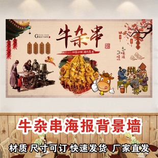 牛杂串广告贴画牛杂粉海报萝卜小吃店早餐店牛杂铺玻璃墙海报贴纸