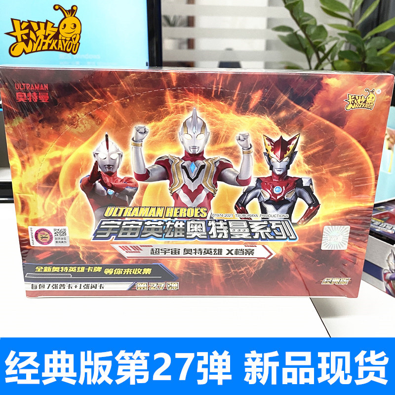 卡游奥特曼卡片经典版第27弹26蓝gp卡牌满星卡金卡一盒全套收藏册