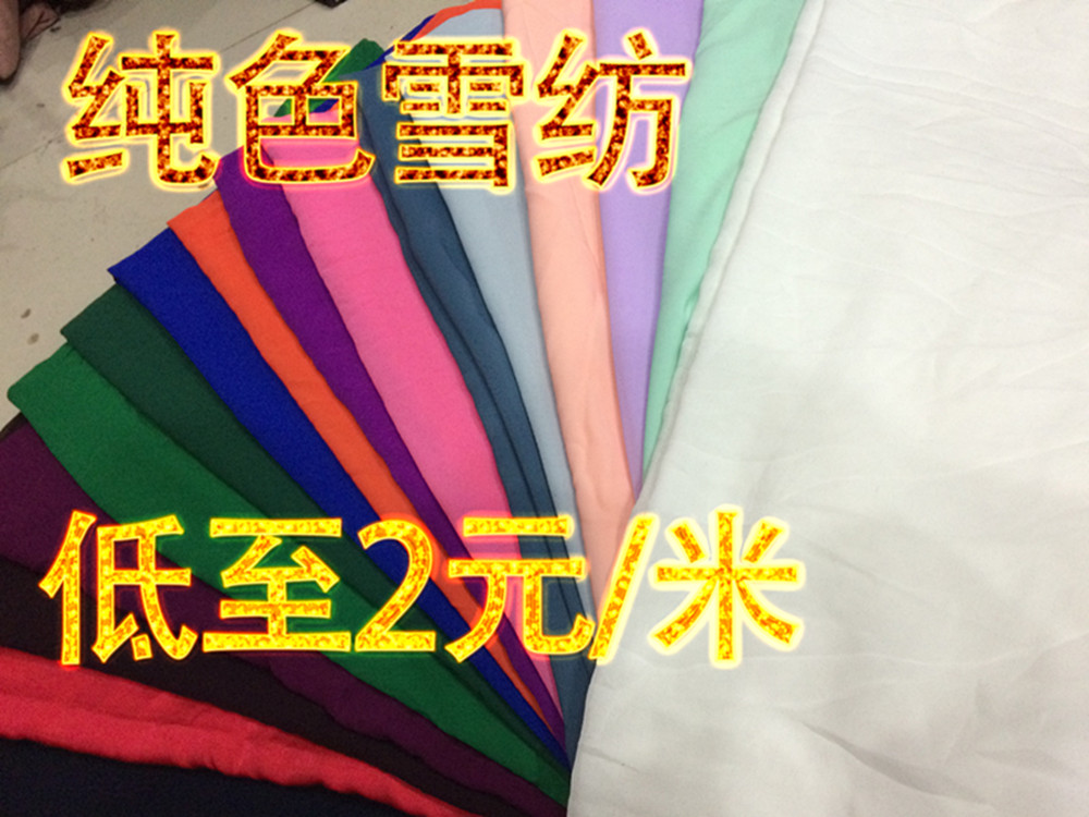 雪纺布料 乔其纱面料 古装汉服连衣裙子内衬衣服夏季 低至2元/米