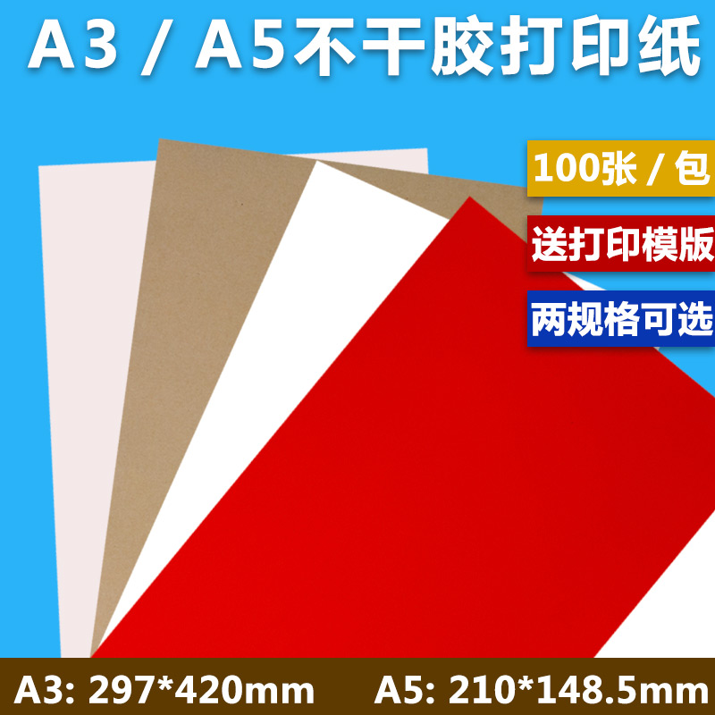 a3不干胶贴纸送打印软件a5背胶哑光标签粘贴唛头纸定做大红色书写