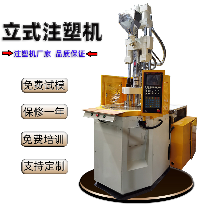 小型注塑机立式塑料注射成型机11342元立式单滑板注塑机8510元塑料