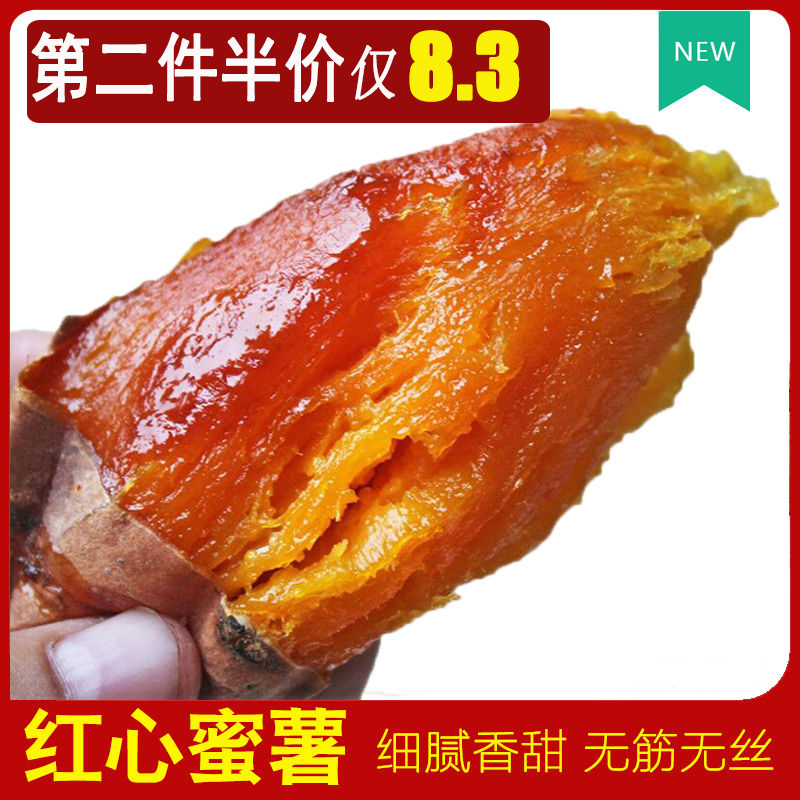 【搶8.3元】紅心紅薯新鮮沙地小蜜薯農家地瓜山芋超甜紅薯5斤包郵在類目 水產肉類/新鮮蔬果/熟食, 新鮮蔬菜/蔬菜製品, 新鮮蔬菜, 番薯中 - 來自Buy2taobao.com提供專業的淘寶代購服務
