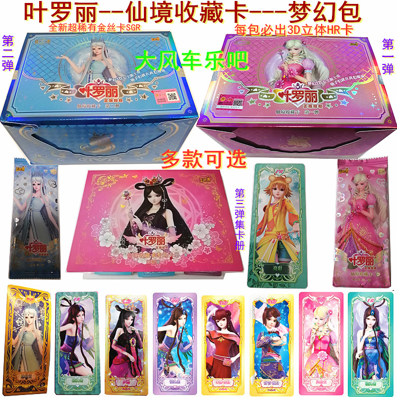 卡游叶罗丽卡片梦幻包第一弹二弹三弹时间冰公主晶钻灵犀魔法卡牌