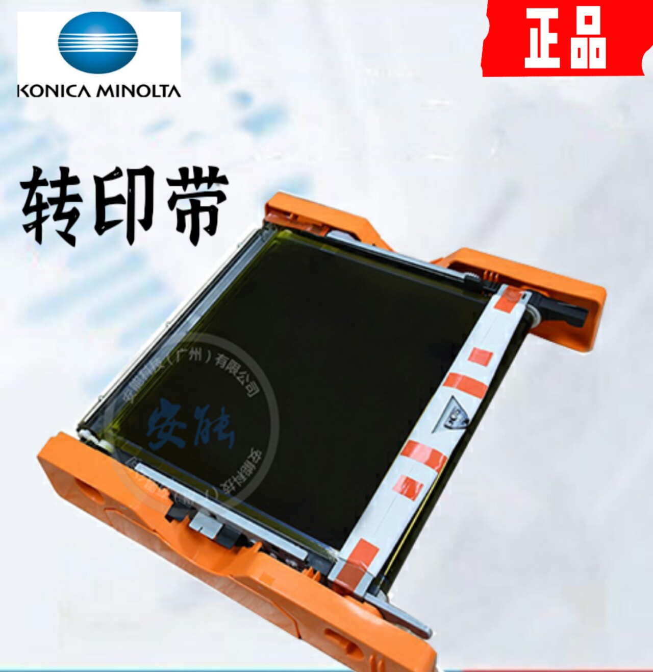 全新原装转印带柯美c458c558c658458e558e震旦adc455555