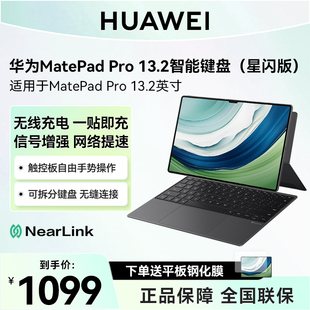 星闪版华为matepad pro13.2平板电脑键盘磁吸键盘一体键盘鼠标套装官方旗舰店官网正品适配平板电脑保护壳