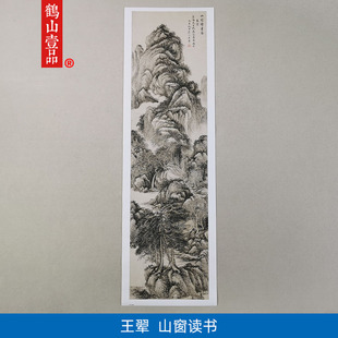 高清明代王翚山窗读书图国画细密繁复风格山水画艺术微喷装饰画