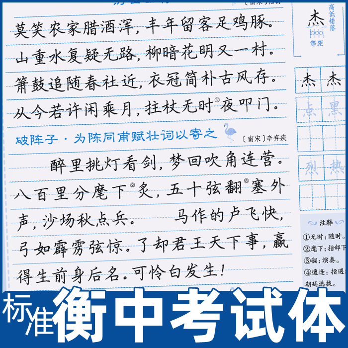 衡中考试体字帖语文古诗文高中生楷书衡水体墨点成人初中生练字本