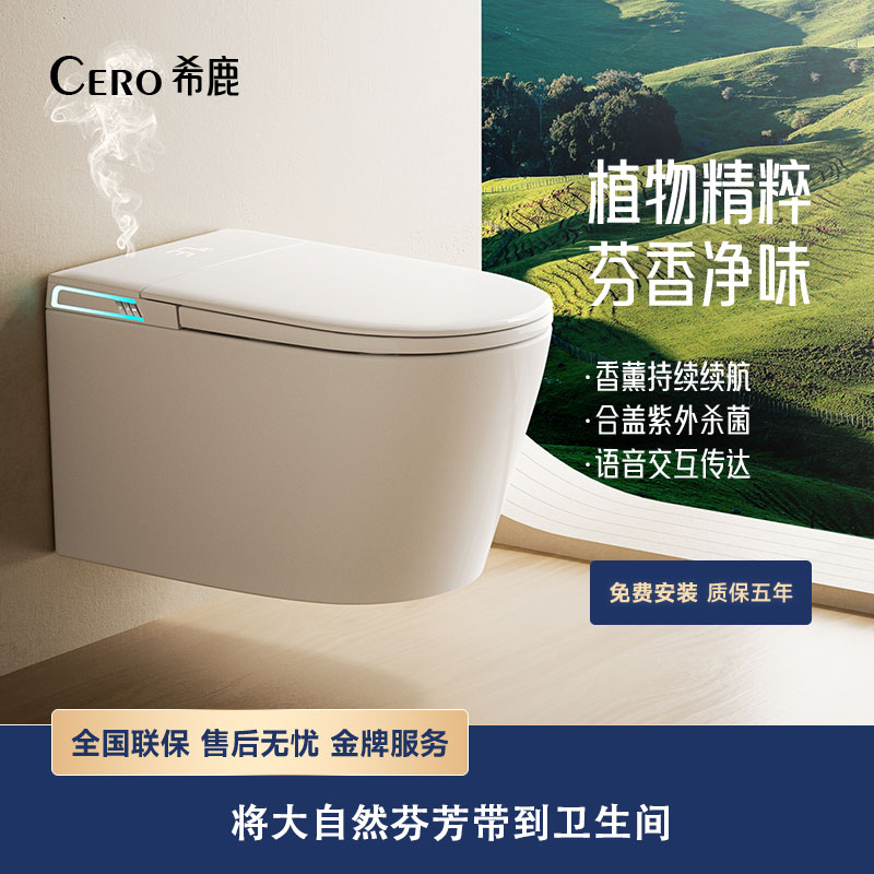 德国希鹿（CERO）壁挂智能马桶墙排家用一体式虹吸水免入墙坐便器