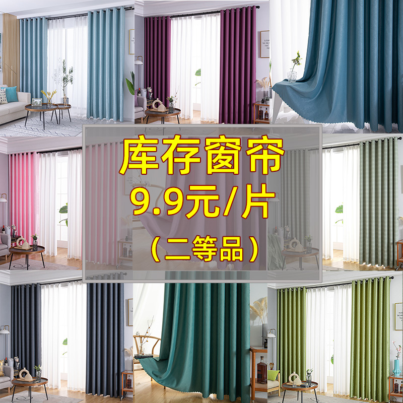 特价处理窗帘客厅阳台宿舍出租房温馨简约现代半遮光二等品微瑕疵