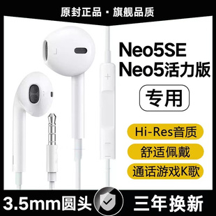 适用iQOONeo5SE有线耳机原装Neo5活力版带麦游戏K歌高音质入耳式