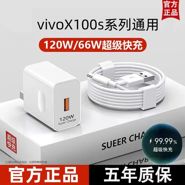 适用vivoX100s超级快充头x100spro闪充6A数据线typec充电器通用