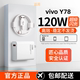 适用VivoY78充电器手机专用原装数据线Y78充电头120w闪充线头