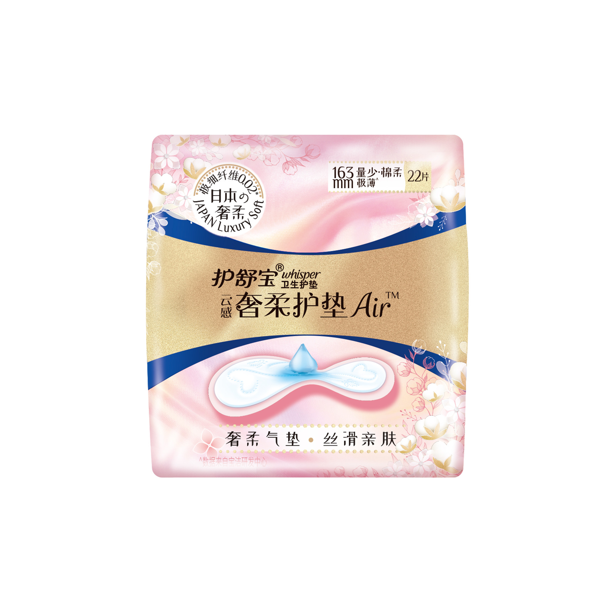 护舒宝云感奢柔air极薄量少棉柔卫生护垫 22片/包