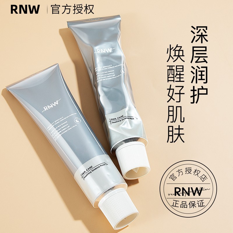 rnw小银管抗氧rwn补水rwn如薇rwn精华面膜ruw rne美涂rmw抹白rwn