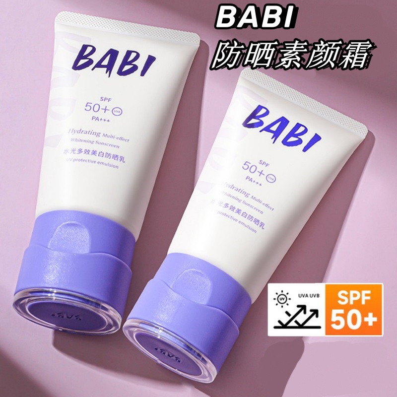 BABI防晒素颜霜bbia防晒乳隔bibi全身清爽遮瑕baibi提亮防紫外线