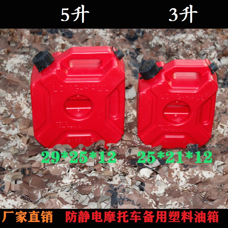 厂家直销 防爆加厚便携塑料汽油桶3升5L汽车摩托车备用油箱柴油壶在类目 汽车/用品/配件/改装, 汽车零配件, 车用附件, 备用油箱中 - 来自Buy2taobao.com提供专业的淘宝代购服务